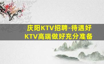 亳州夜场招聘