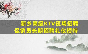 浙江KTV招聘